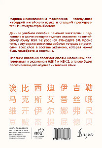 Hiina keel. Grammatika algajatele. HSK tasemed 12. Eksami versioon 3.0