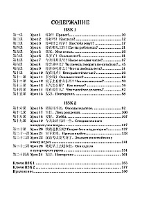Hiina keel. Grammatika algajatele. HSK tasemed 12. Eksami versioon 3.0