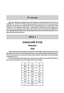Hiina keel. Grammatika algajatele. HSK tasemed 12. Eksami versioon 3.0