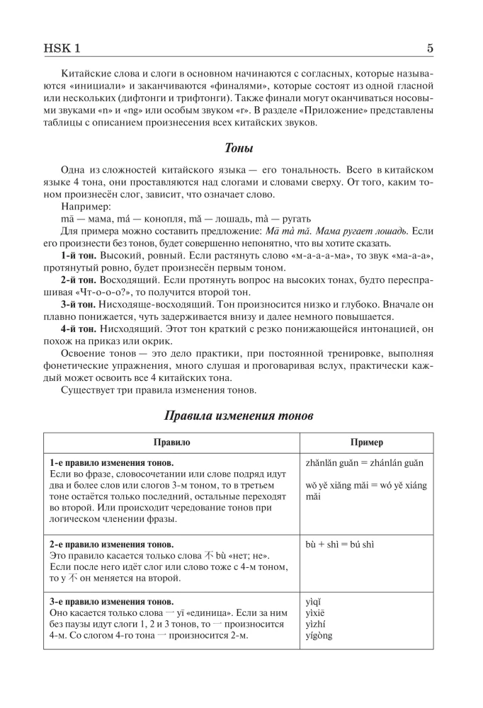 Hiina keel. Grammatika algajatele. HSK tasemed 12. Eksami versioon 3.0