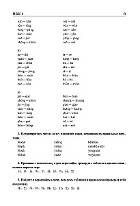Hiina keel. Grammatika algajatele. HSK tasemed 12. Eksami versioon 3.0