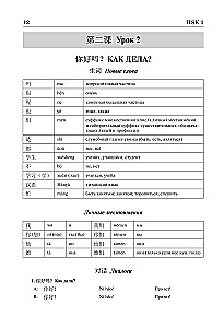 Hiina keel. Grammatika algajatele. HSK tasemed 12. Eksami versioon 3.0