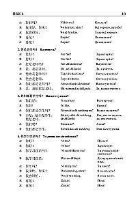 Hiina keel. Grammatika algajatele. HSK tasemed 12. Eksami versioon 3.0