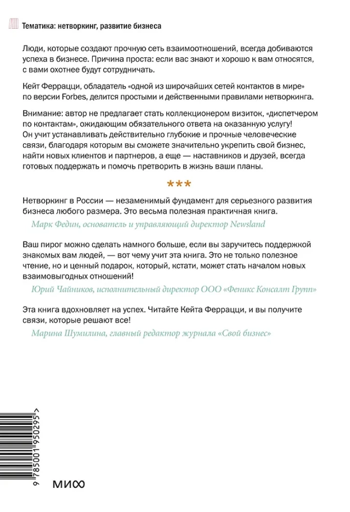 Никогда не ешьте в одиночку и другие правила нетворкинга