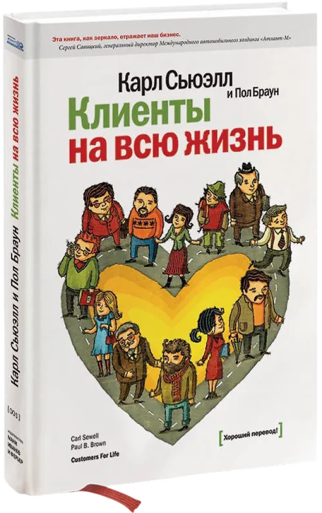 Kliendid kogu elu