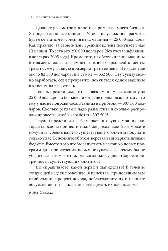 Kliendid kogu elu