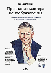 Признания мастера ценообразования