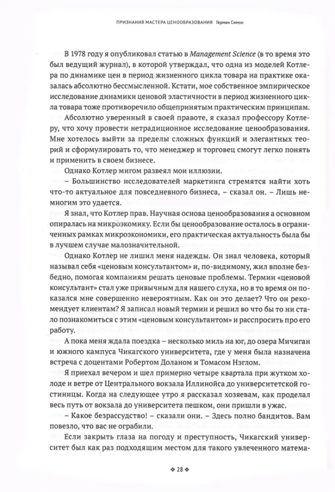 Признания мастера ценообразования