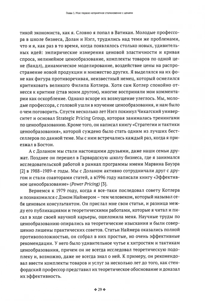 Признания мастера ценообразования