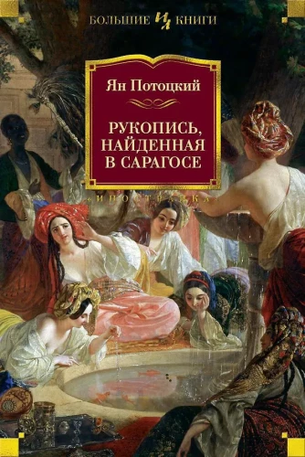 Rokopis, atrasts Saragosā