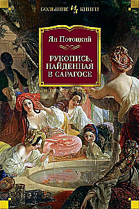 Rokopis, atrasts Saragosā