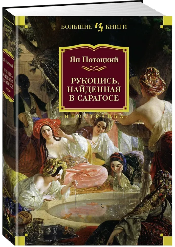 Rokopis, atrasts Saragosā