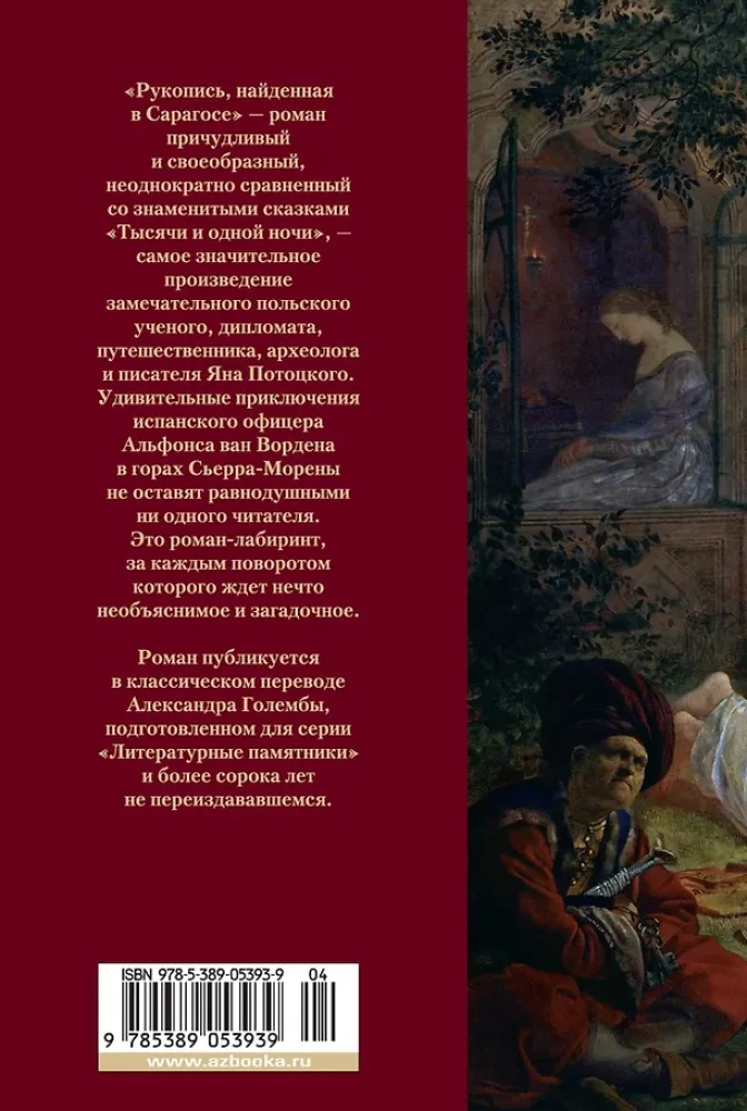 Rokopis, atrasts Saragosā