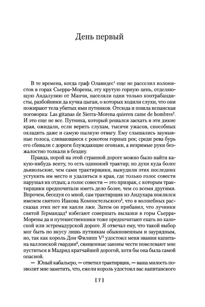 Rokopis, atrasts Saragosā