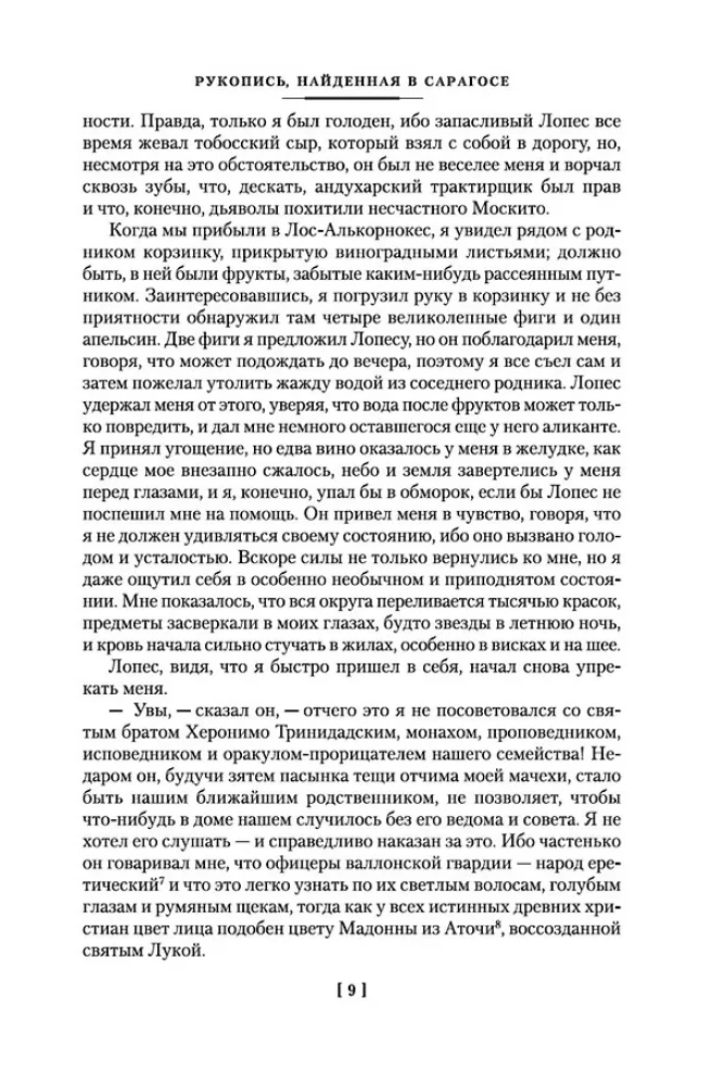 Rokopis, atrasts Saragosā