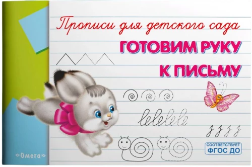 Writing Practice for Kindergarten. Preparing the Hand for Writing