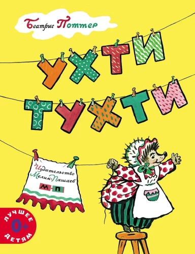Uchti-Tuchti