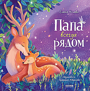 Isa on alati lähedal