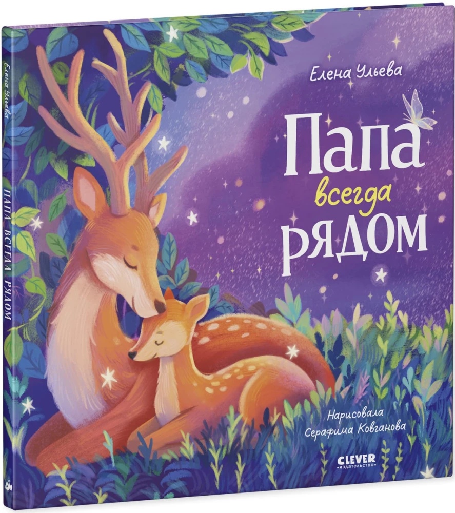 Isa on alati lähedal