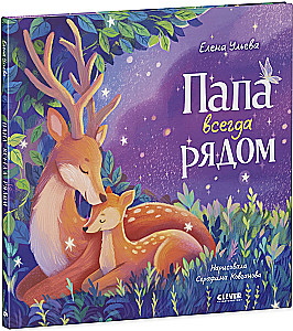 Isa on alati lähedal