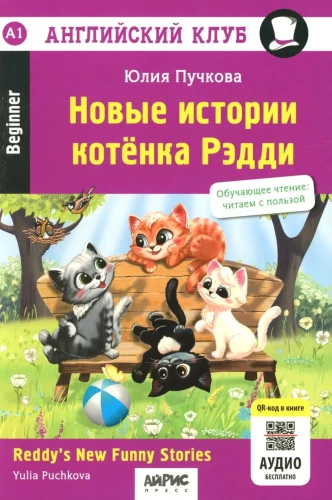 Neue Geschichten von Kätzchen Reddy = Reddy's New Funny Stories