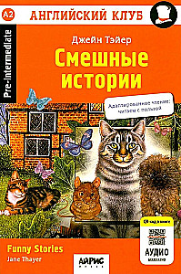 Смешные истории = Funny Stories. QR-код на аудиосопровождение