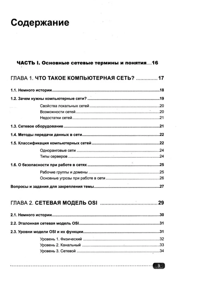 Компьютерные сети на примерах