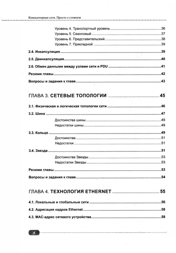 Компьютерные сети на примерах