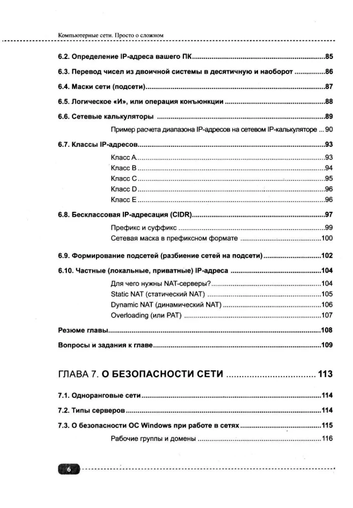 Компьютерные сети на примерах