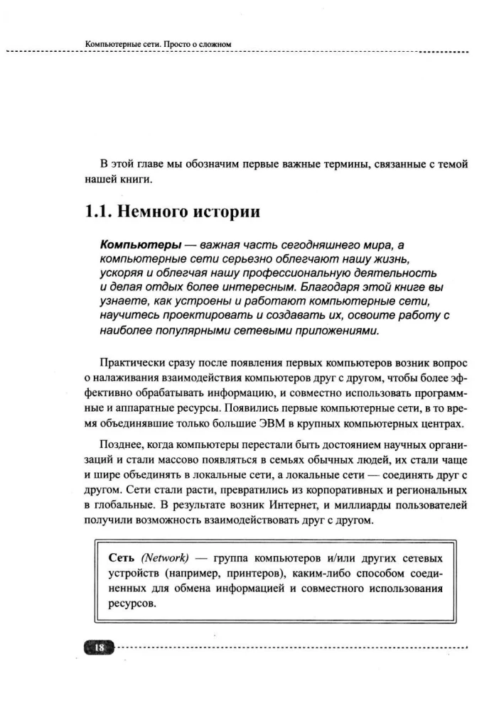 Компьютерные сети на примерах