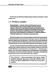 Компьютерные сети на примерах