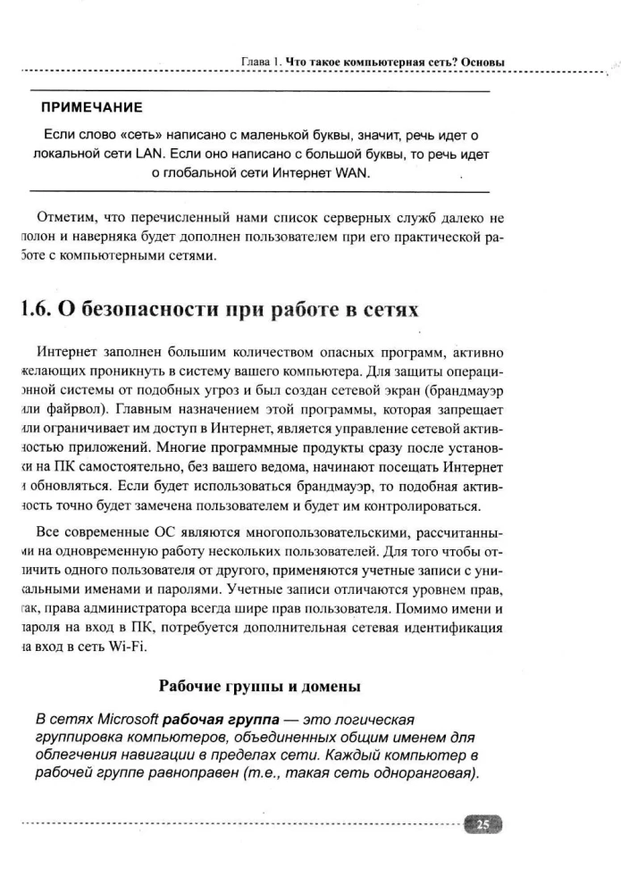Компьютерные сети на примерах
