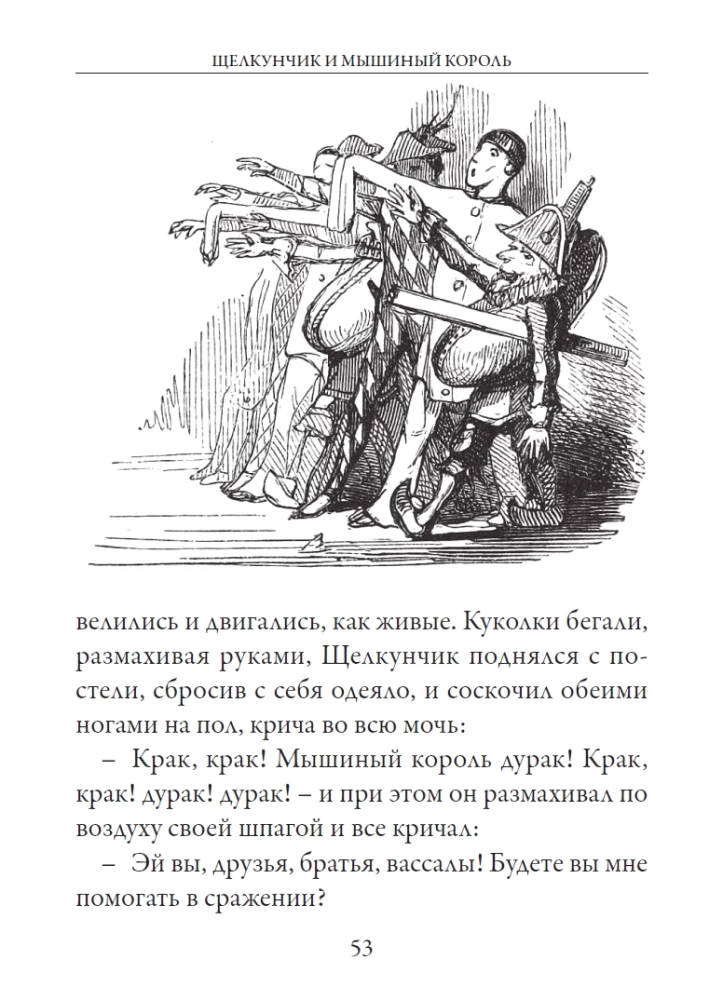 The Nutcracker