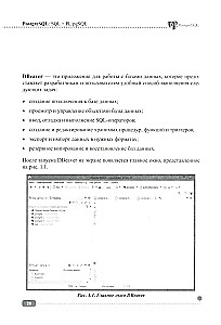 PostgreSQL: SQL + PL/pgSQL for Those Who Want to Become Professionals