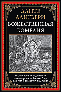 Dievišķā komēdija