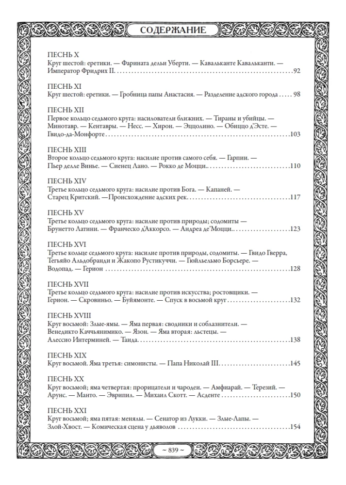 Dievišķā komēdija