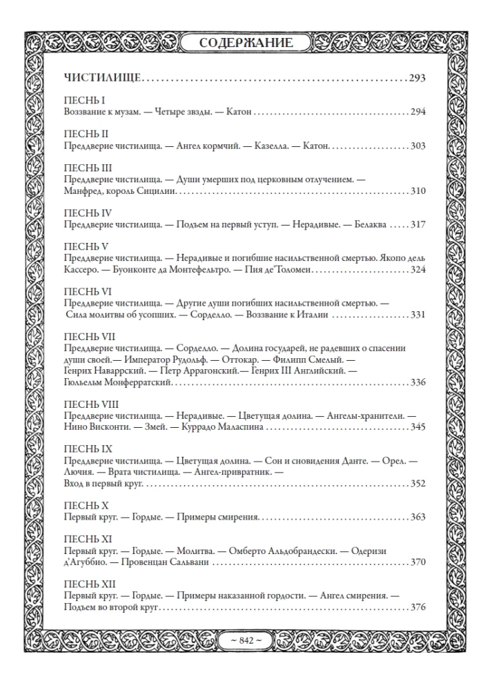 Dievišķā komēdija
