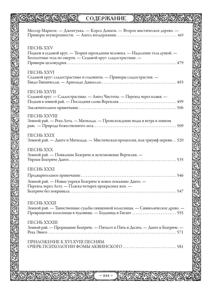 Dievišķā komēdija