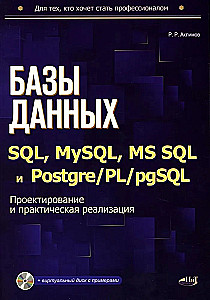 Databases on SQL, MySQL, MS SQL and Postgre/PL/pgSQL. Design and Practical Implementation