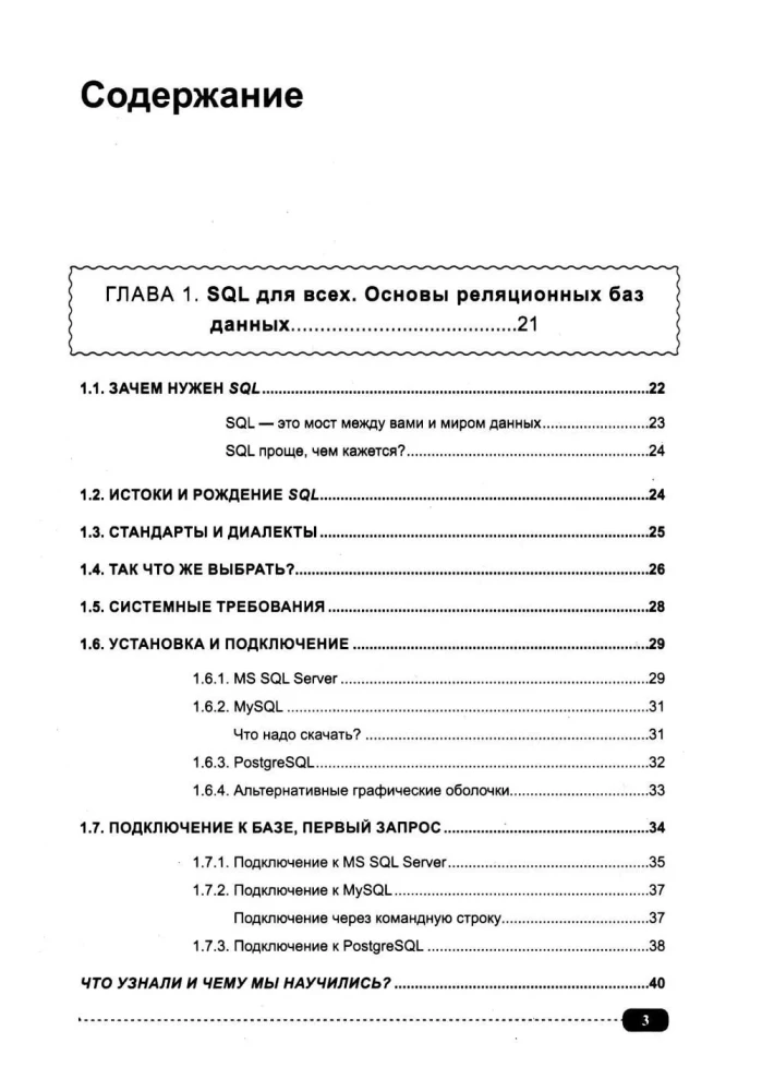 Databases on SQL, MySQL, MS SQL and Postgre/PL/pgSQL. Design and Practical Implementation