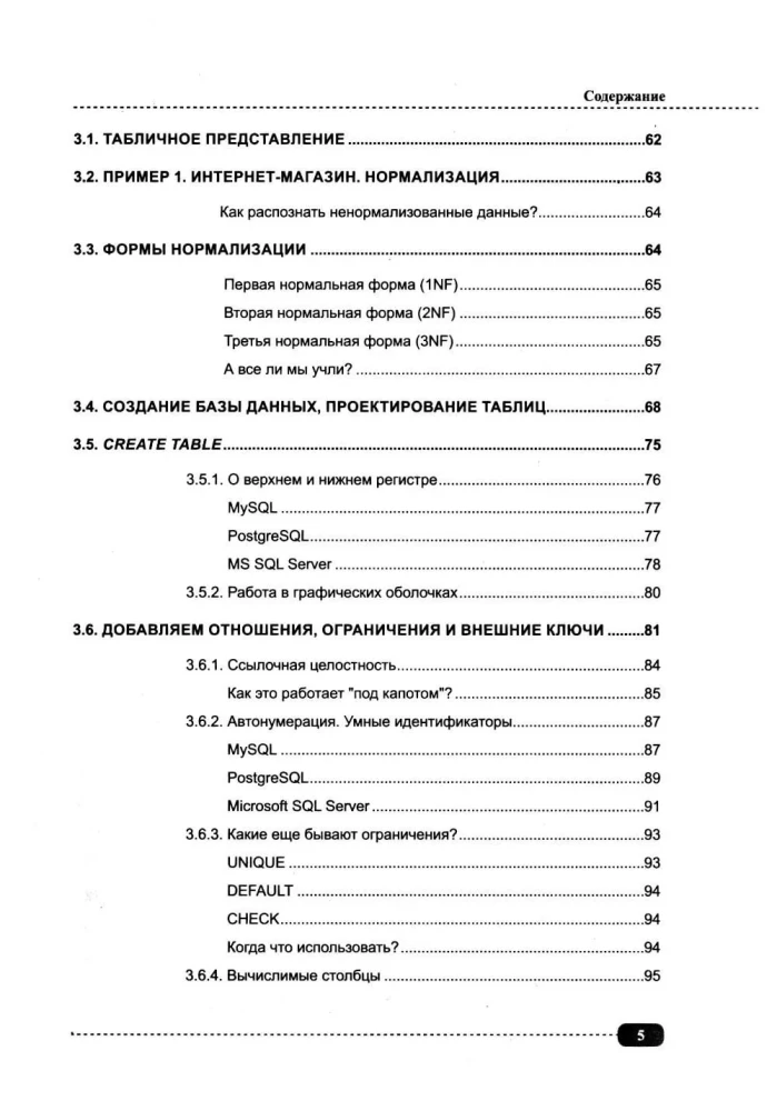 Databases on SQL, MySQL, MS SQL and Postgre/PL/pgSQL. Design and Practical Implementation