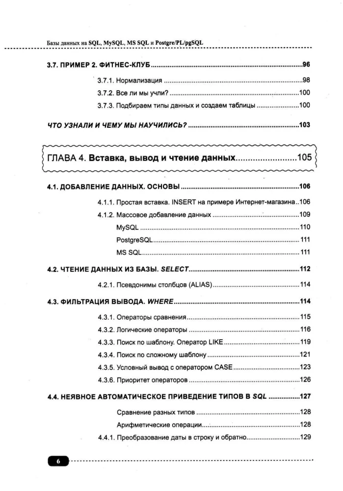 Databases on SQL, MySQL, MS SQL and Postgre/PL/pgSQL. Design and Practical Implementation