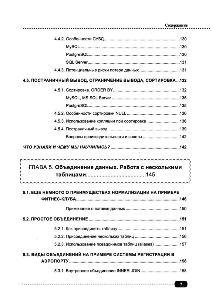 Databases on SQL, MySQL, MS SQL and Postgre/PL/pgSQL. Design and Practical Implementation