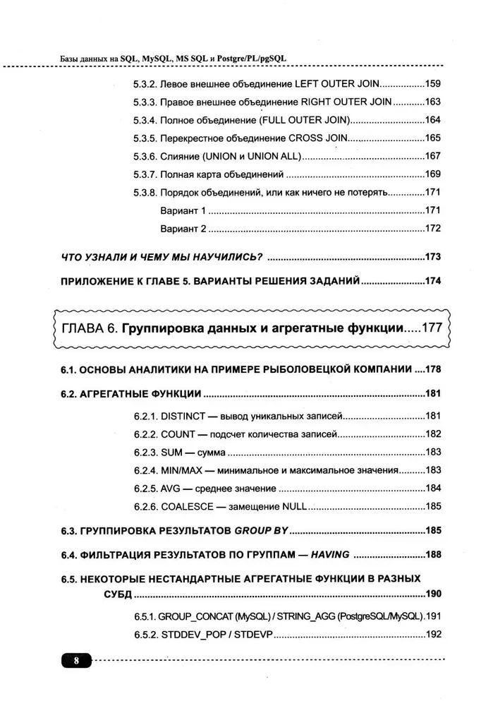 Databases on SQL, MySQL, MS SQL and Postgre/PL/pgSQL. Design and Practical Implementation