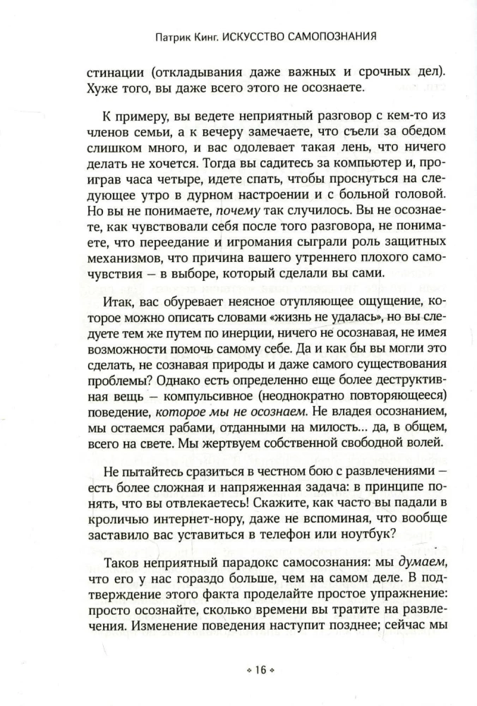 Pašizpētes māksla