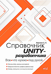 Handbuch für UNITY-Entwickler. Alles, was Sie brauchen, zur Hand