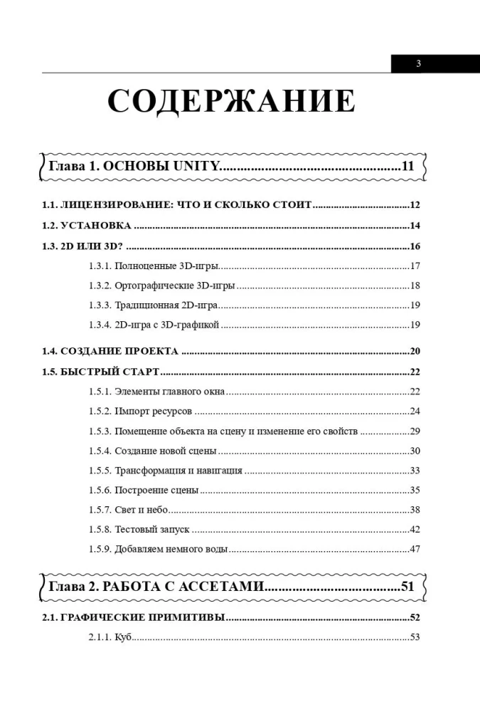 Handbuch für UNITY-Entwickler. Alles, was Sie brauchen, zur Hand