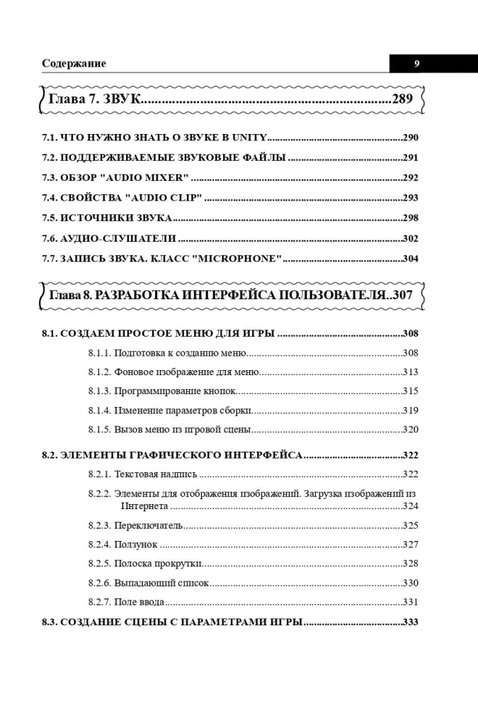 Handbuch für UNITY-Entwickler. Alles, was Sie brauchen, zur Hand