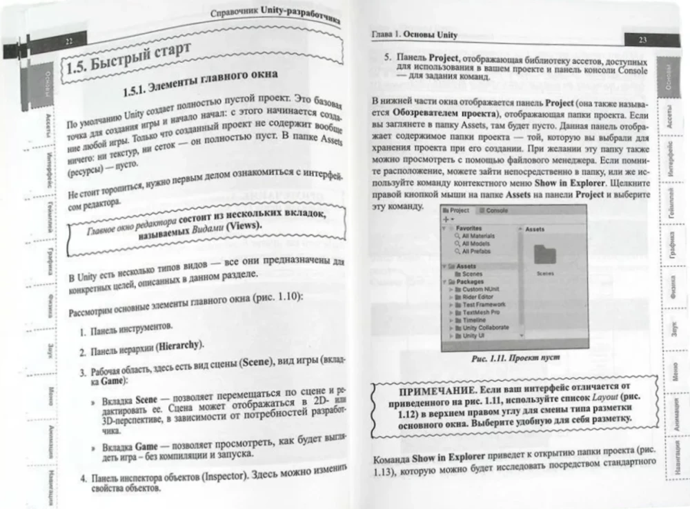 Handbuch für UNITY-Entwickler. Alles, was Sie brauchen, zur Hand
