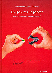 Konflikty w pracy